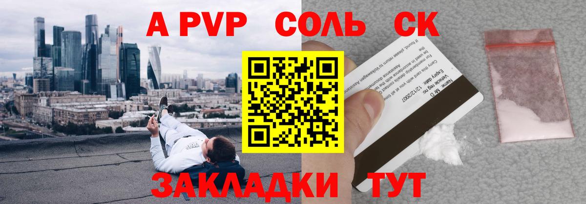 Alfa_PVP Соль Куйбышев
