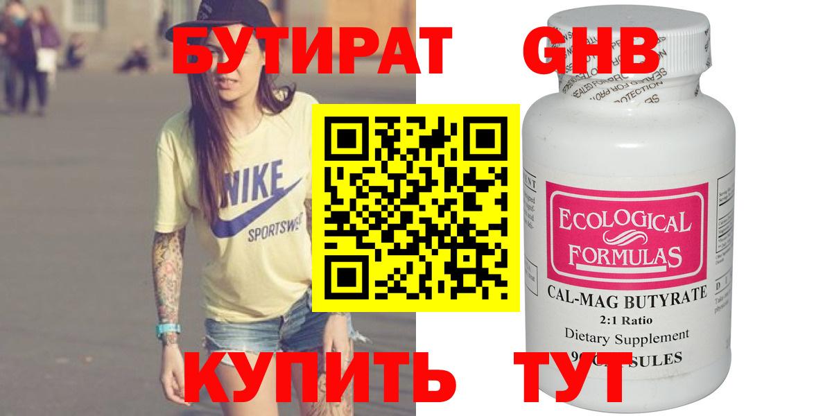 БУТИРАТ 99%  Вход с VPN  БУТИРАТ  Куйбышев 