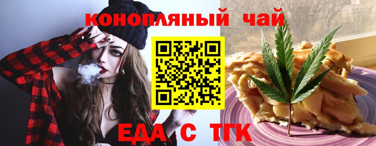 Еда ТГК конопля  Вход с VPN  Куйбышев 