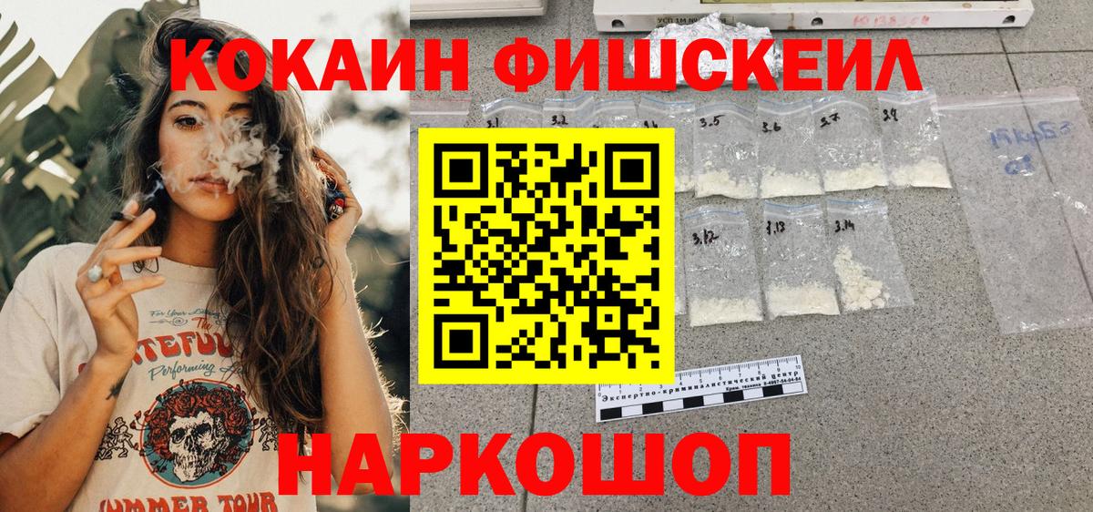 COCAIN Fish Scale Куйбышев