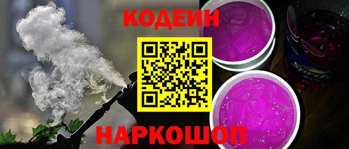 Кодеин напиток Lean (лин) Куйбышев