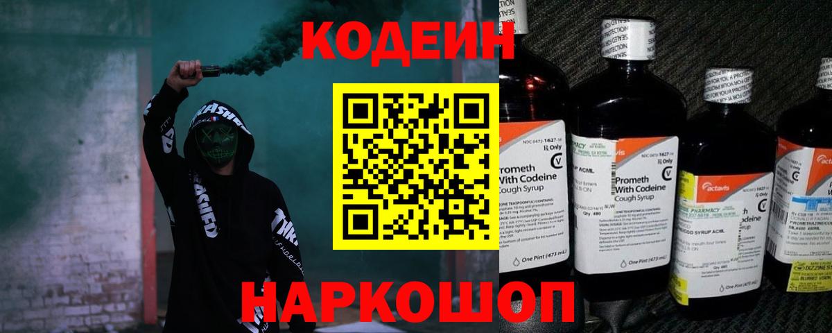 Кодеин напиток Lean (лин)  Кодеиновый сироп Lean напиток Lean (лин)  Вход с VPN  Куйбышев 