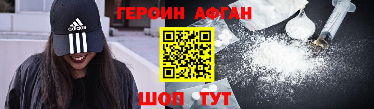 Героин Афган Куйбышев