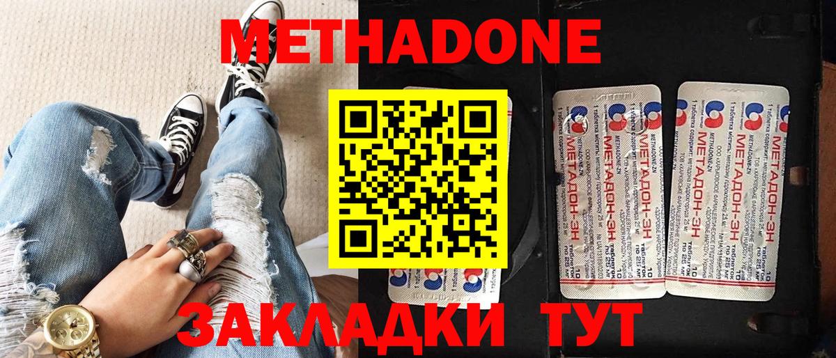 МЕТАДОН белоснежный  Метадон VHQ  Куйбышев  Вход с VPN 